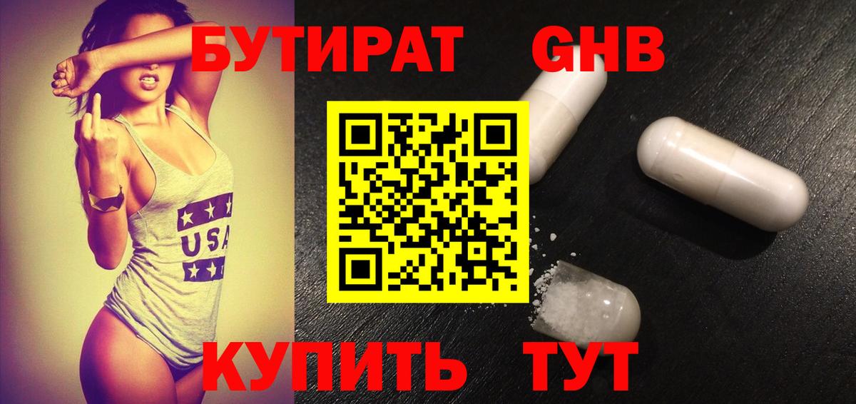 Бутират BDO Родники