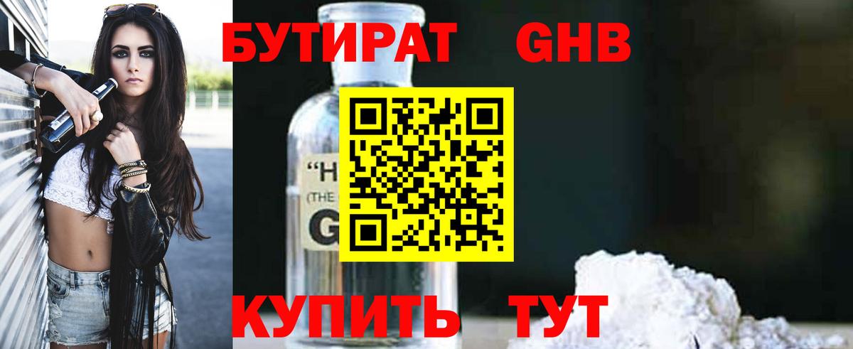 Бутират  Вход с VPN  Родники  Бутират GHB 