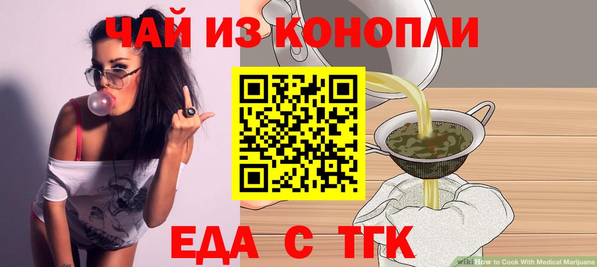 Печенье с ТГК марихуана  Вход с VPN  Родники 