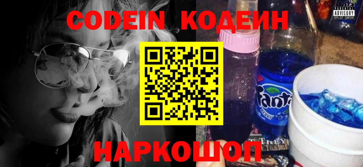 Codein Purple Drank Родники