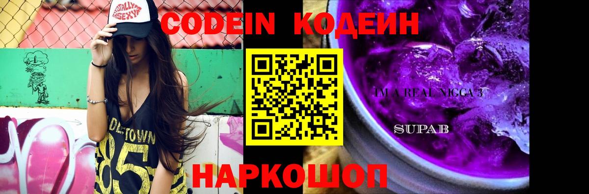 Codein напиток Lean (лин)  Кодеиновый сироп Lean напиток Lean (лин)  магазин продажи   Родники  Вход с VPN 