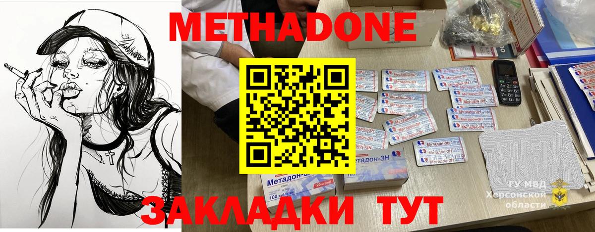 Метадон мёд  Вход с VPN  сайты даркнета наркотические препараты  Родники 