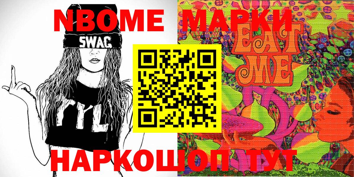 Марки 25I-NBOMe 1500мкг  Марки NBOMe  Родники  Марки 25I-NBOMe 1500мкг  Вход с VPN 