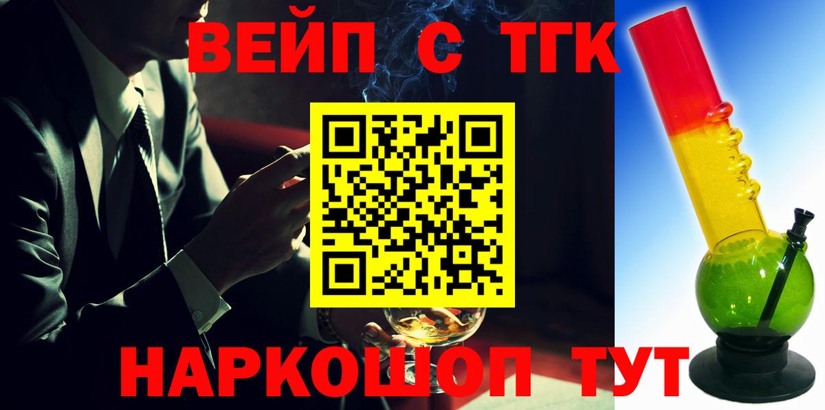 ТГК вейп Родники
